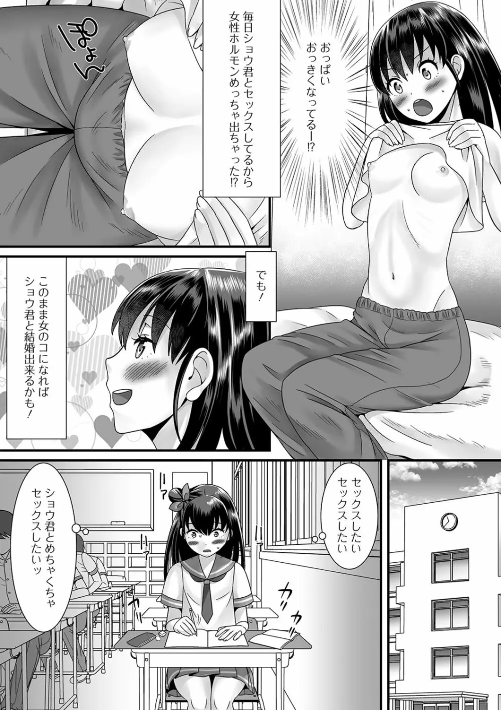 月刊Web男の娘・れくしょんッ!S Vol.41 Page.25