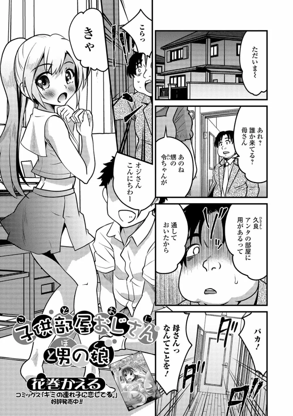 月刊Web男の娘・れくしょんッ!S Vol.41 Page.3