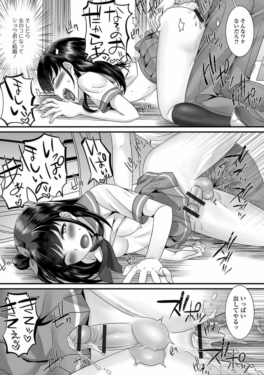 月刊Web男の娘・れくしょんッ!S Vol.41 Page.31