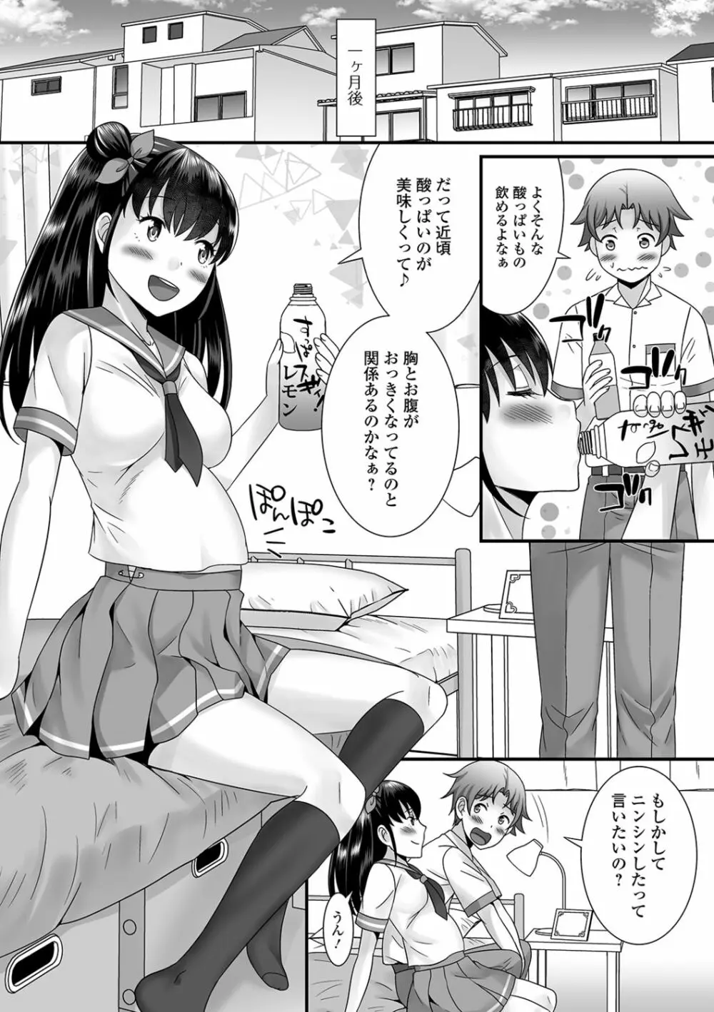 月刊Web男の娘・れくしょんッ!S Vol.41 Page.33