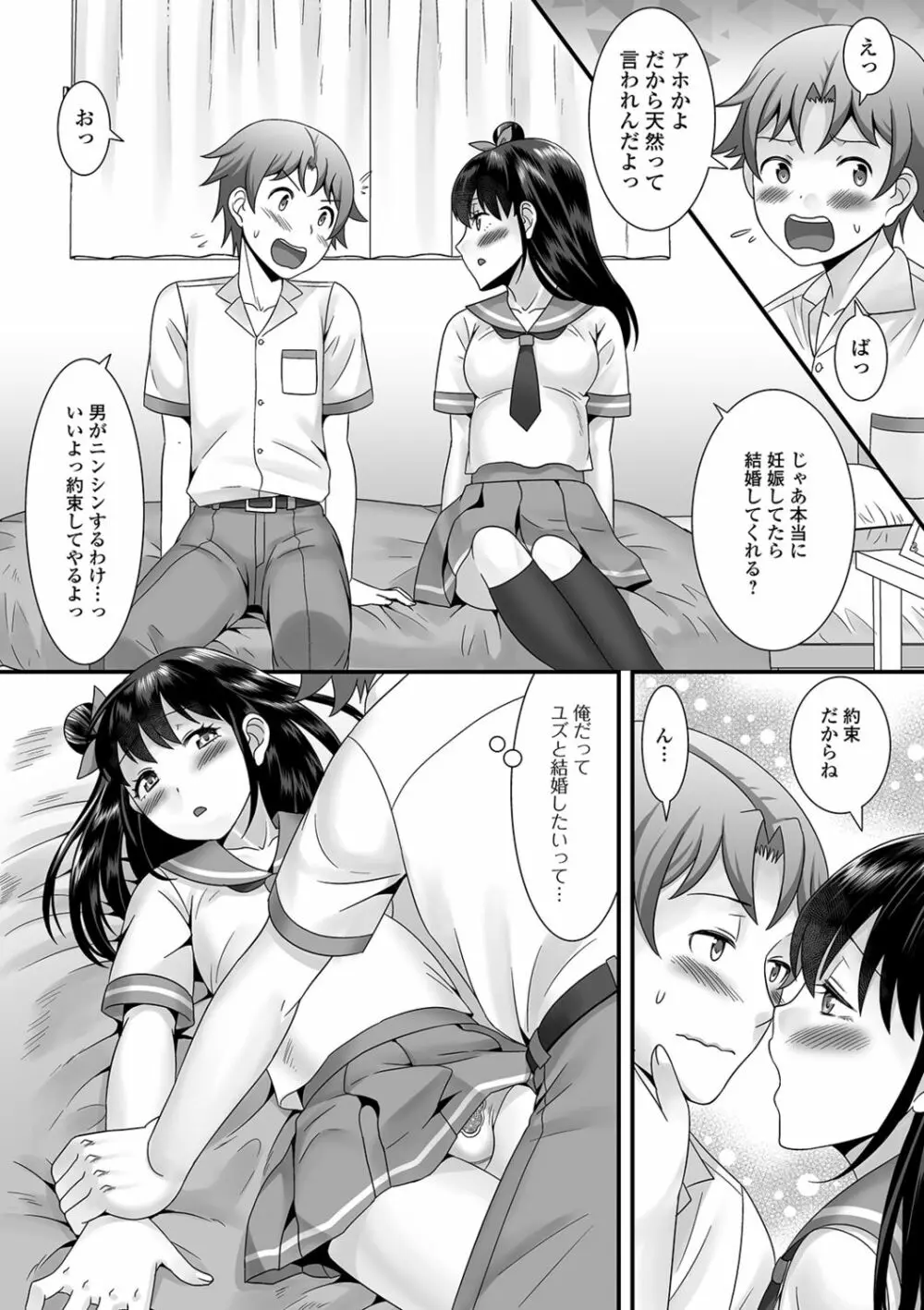 月刊Web男の娘・れくしょんッ!S Vol.41 Page.34