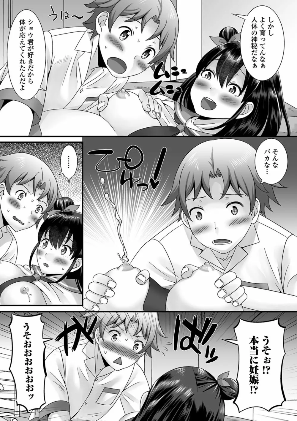 月刊Web男の娘・れくしょんッ!S Vol.41 Page.35
