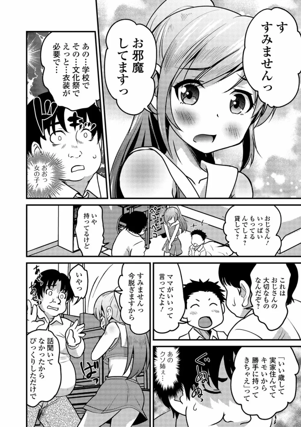 月刊Web男の娘・れくしょんッ!S Vol.41 Page.4