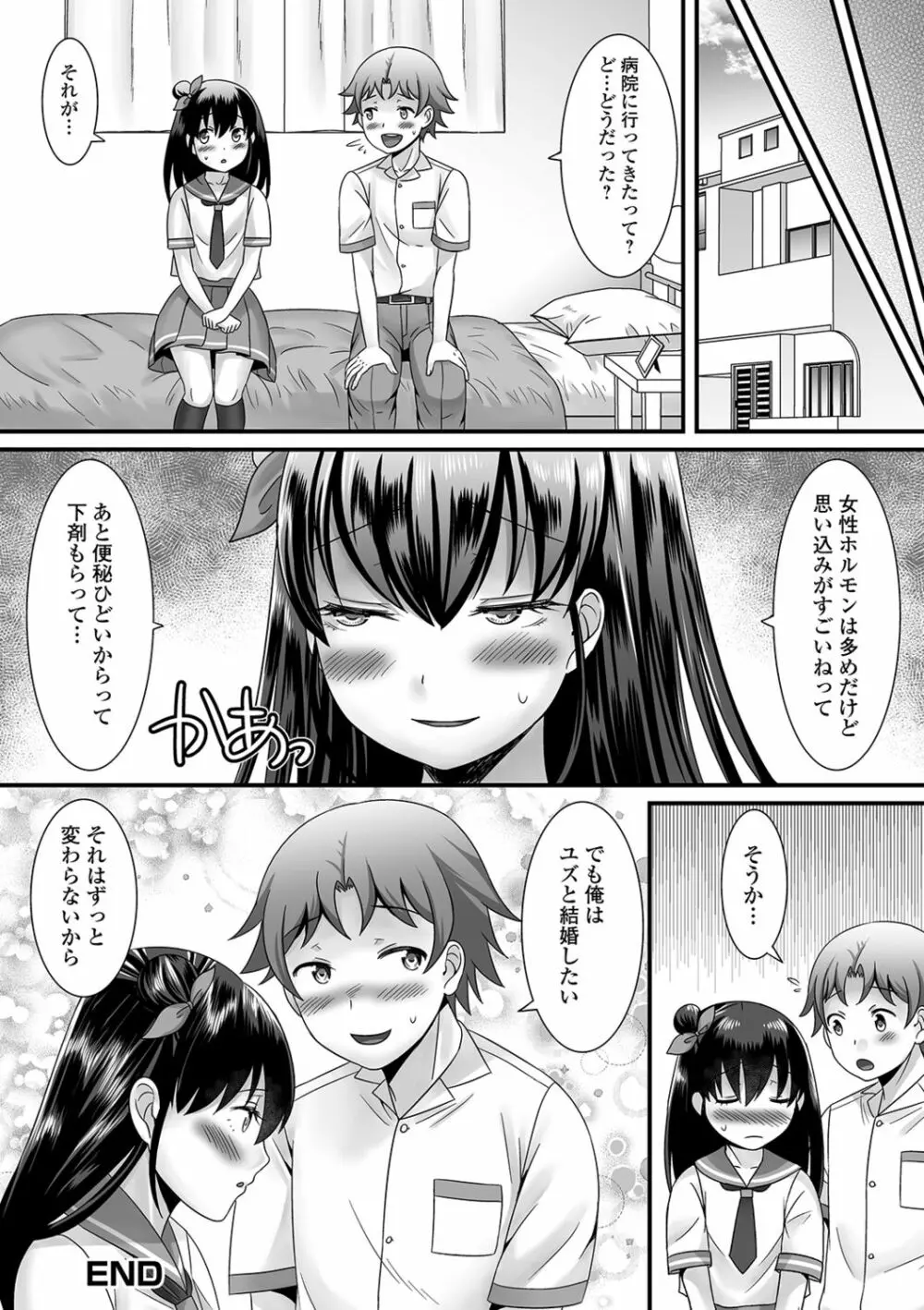 月刊Web男の娘・れくしょんッ!S Vol.41 Page.42