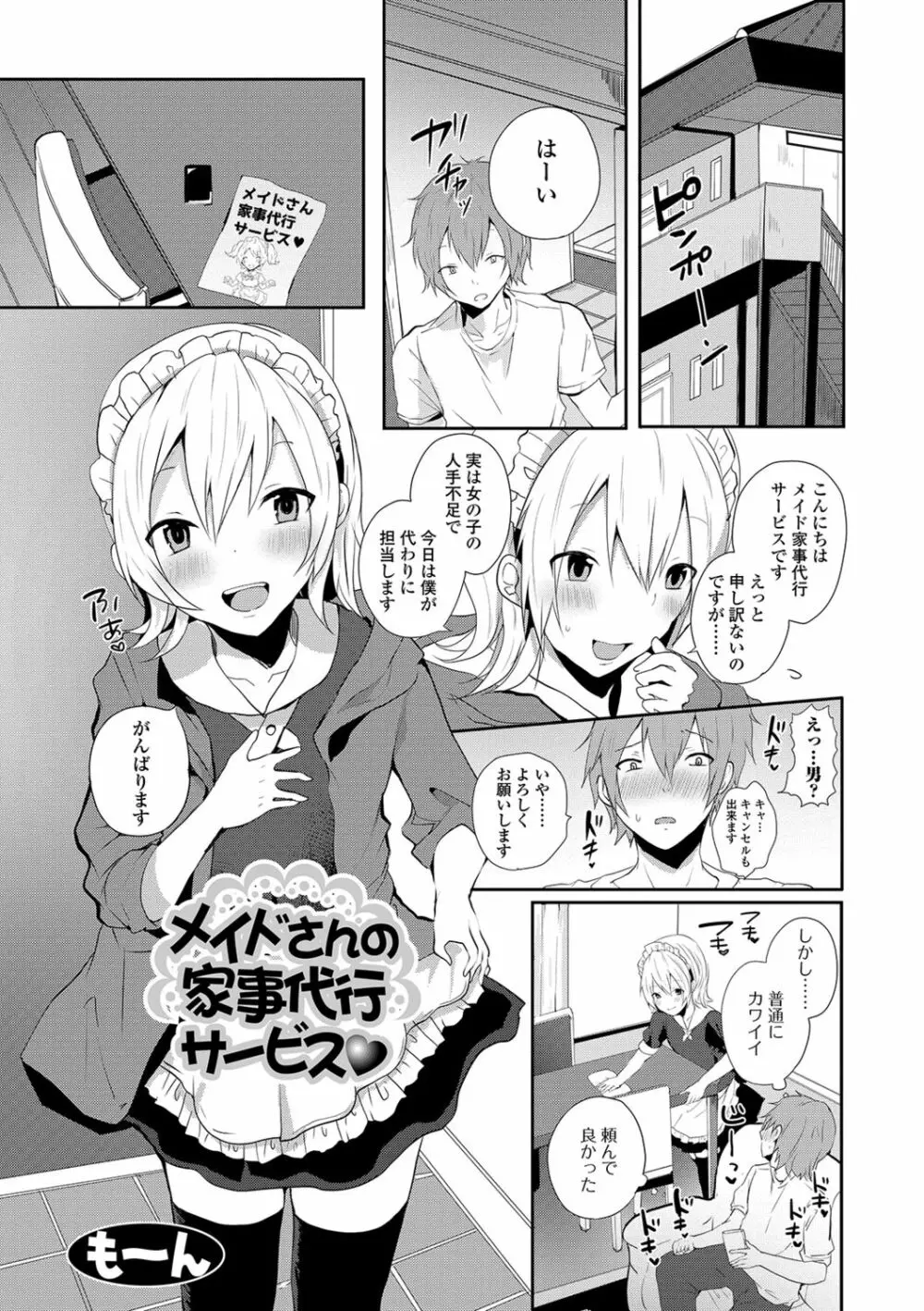 月刊Web男の娘・れくしょんッ!S Vol.41 Page.43