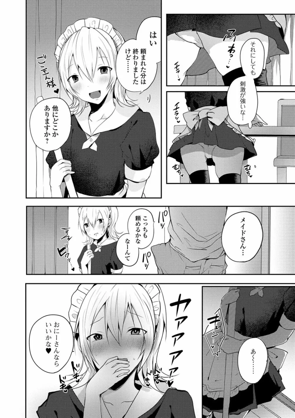 月刊Web男の娘・れくしょんッ!S Vol.41 Page.44