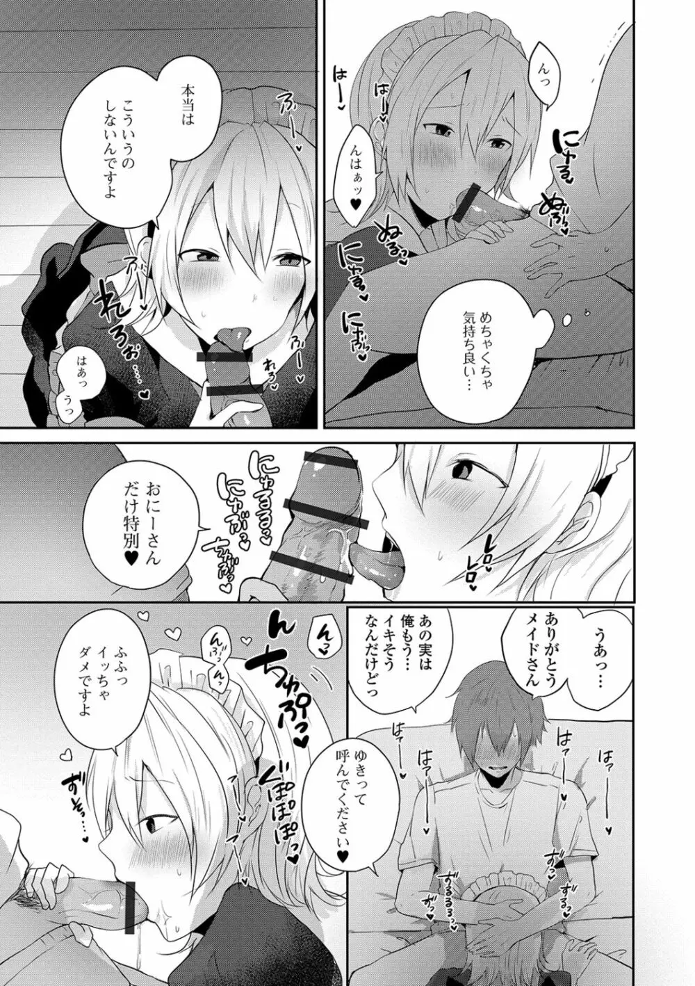 月刊Web男の娘・れくしょんッ!S Vol.41 Page.45