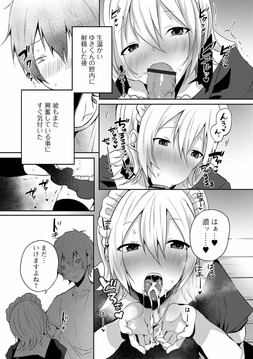 月刊Web男の娘・れくしょんッ!S Vol.41 Page.47