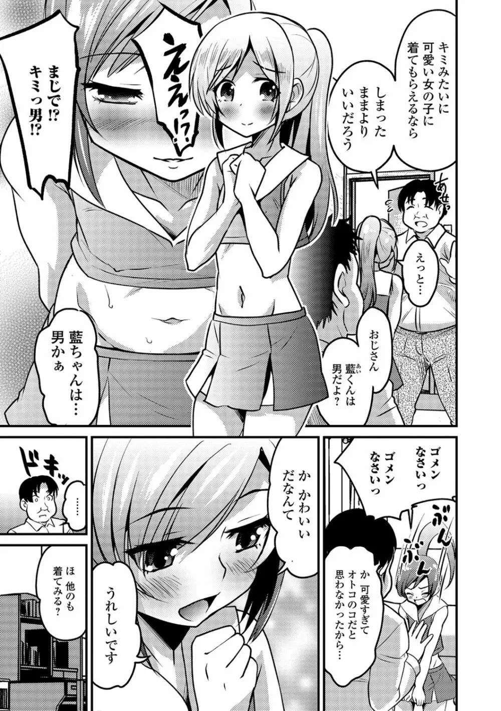 月刊Web男の娘・れくしょんッ!S Vol.41 Page.5