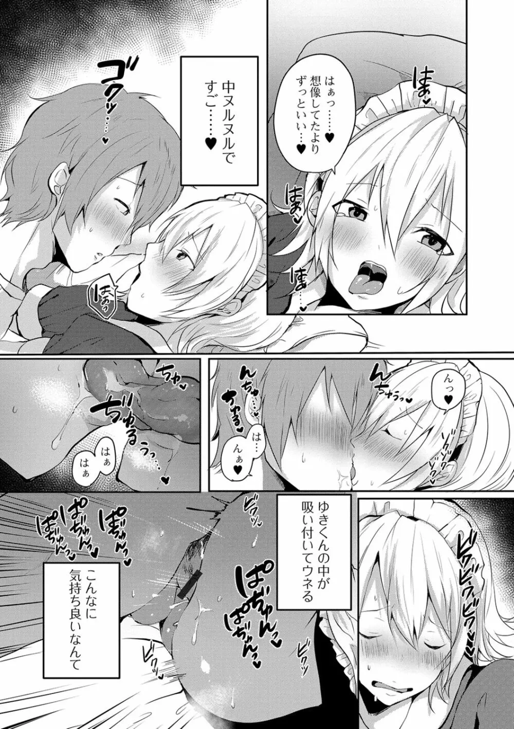 月刊Web男の娘・れくしょんッ!S Vol.41 Page.50