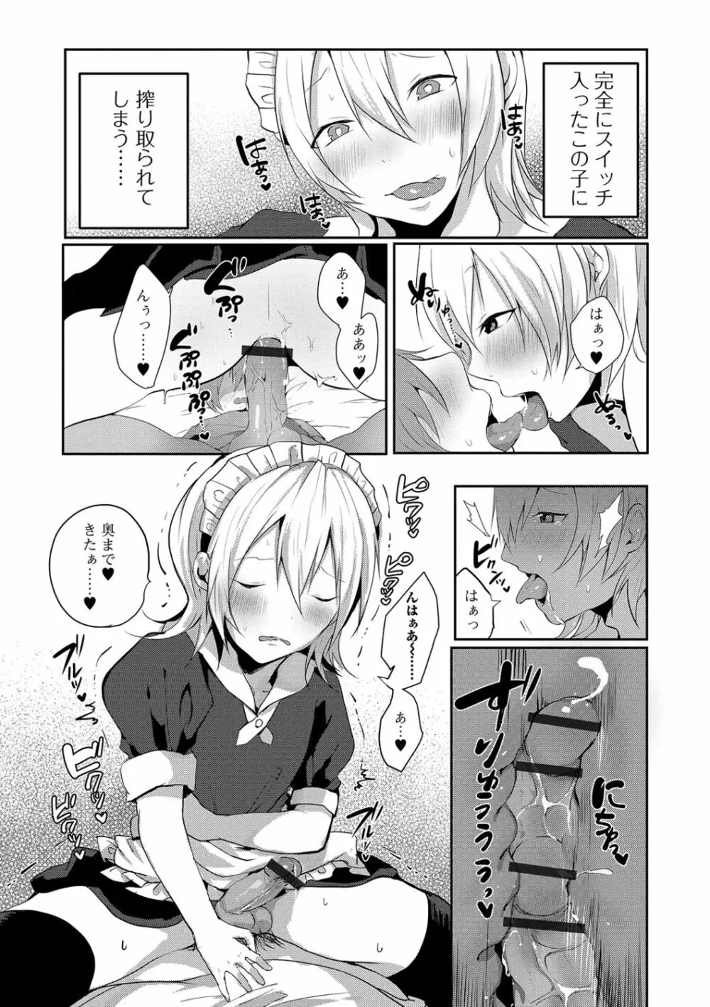 月刊Web男の娘・れくしょんッ!S Vol.41 Page.53