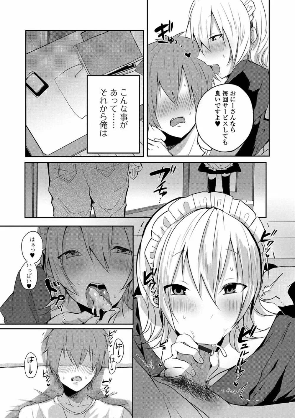 月刊Web男の娘・れくしょんッ!S Vol.41 Page.55