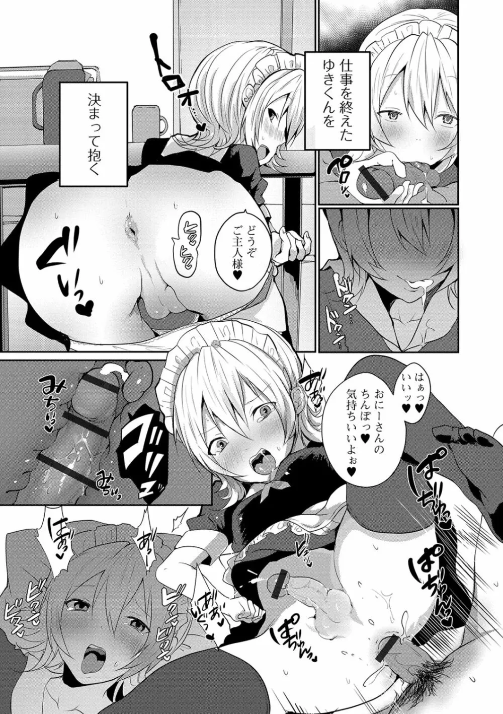 月刊Web男の娘・れくしょんッ!S Vol.41 Page.56