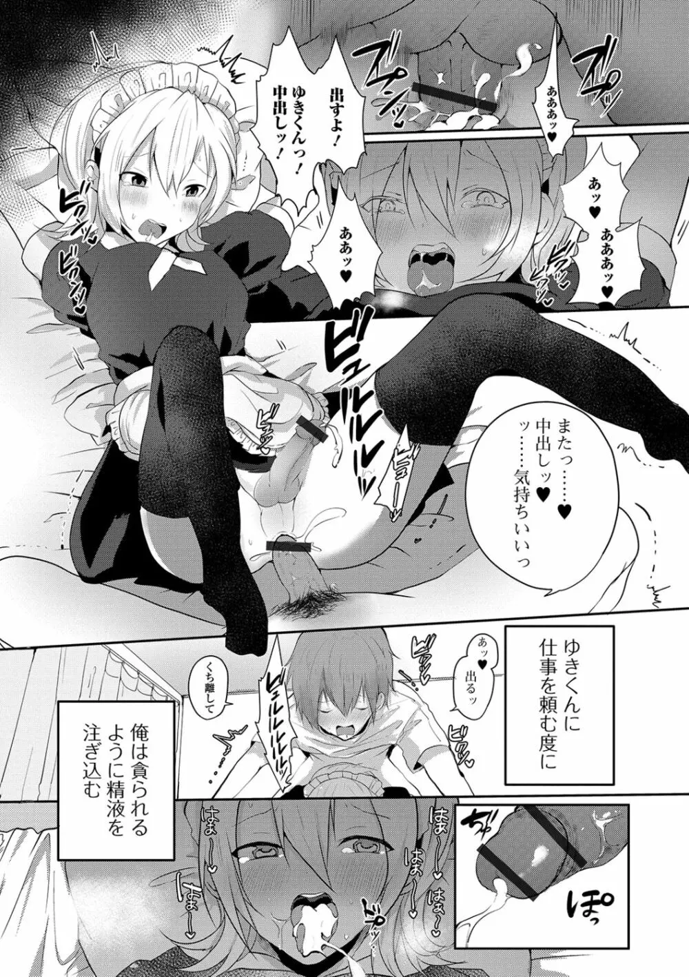 月刊Web男の娘・れくしょんッ!S Vol.41 Page.57