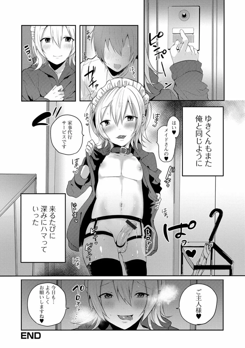 月刊Web男の娘・れくしょんッ!S Vol.41 Page.58