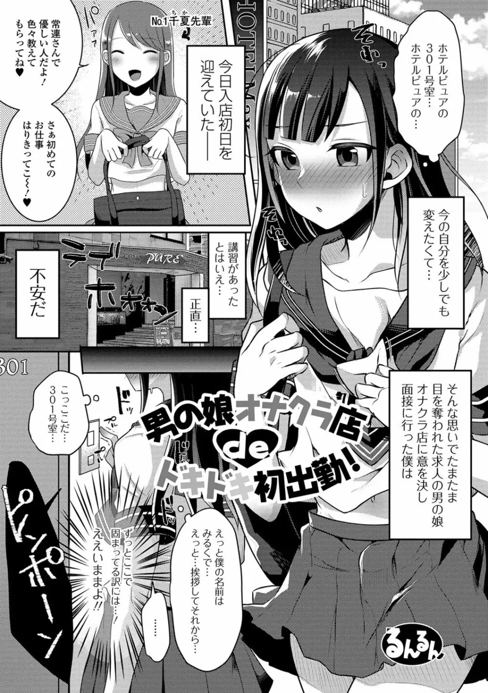 月刊Web男の娘・れくしょんッ!S Vol.41 Page.59