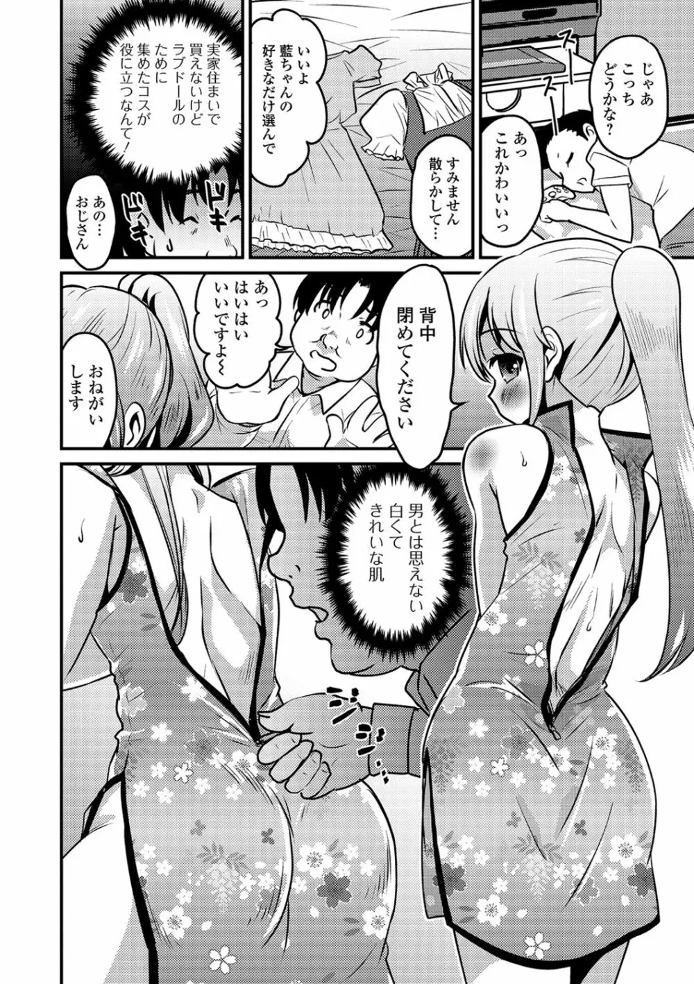 月刊Web男の娘・れくしょんッ!S Vol.41 Page.6