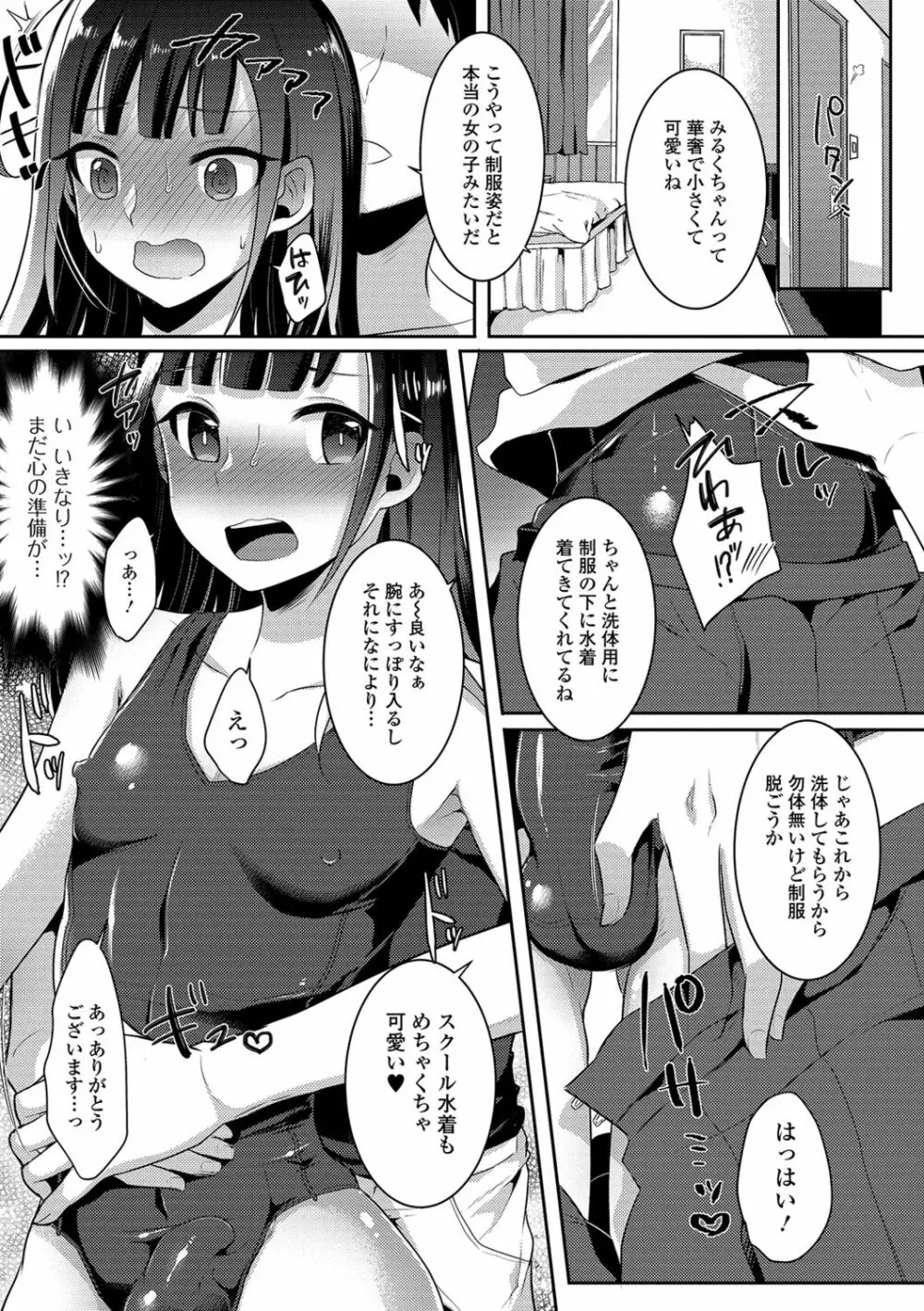 月刊Web男の娘・れくしょんッ!S Vol.41 Page.61