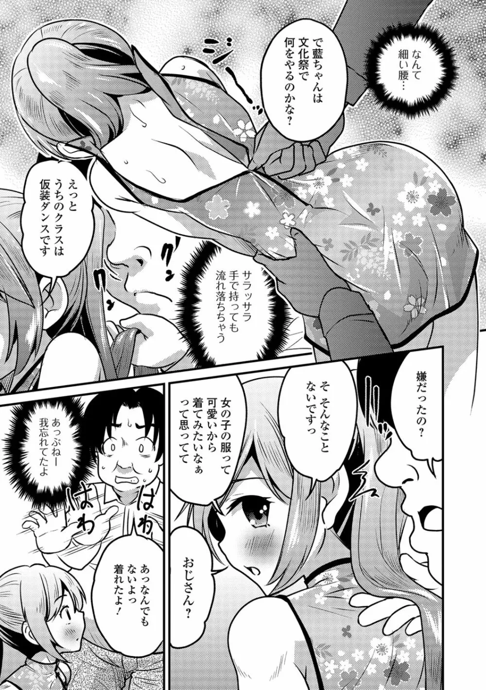 月刊Web男の娘・れくしょんッ!S Vol.41 Page.7
