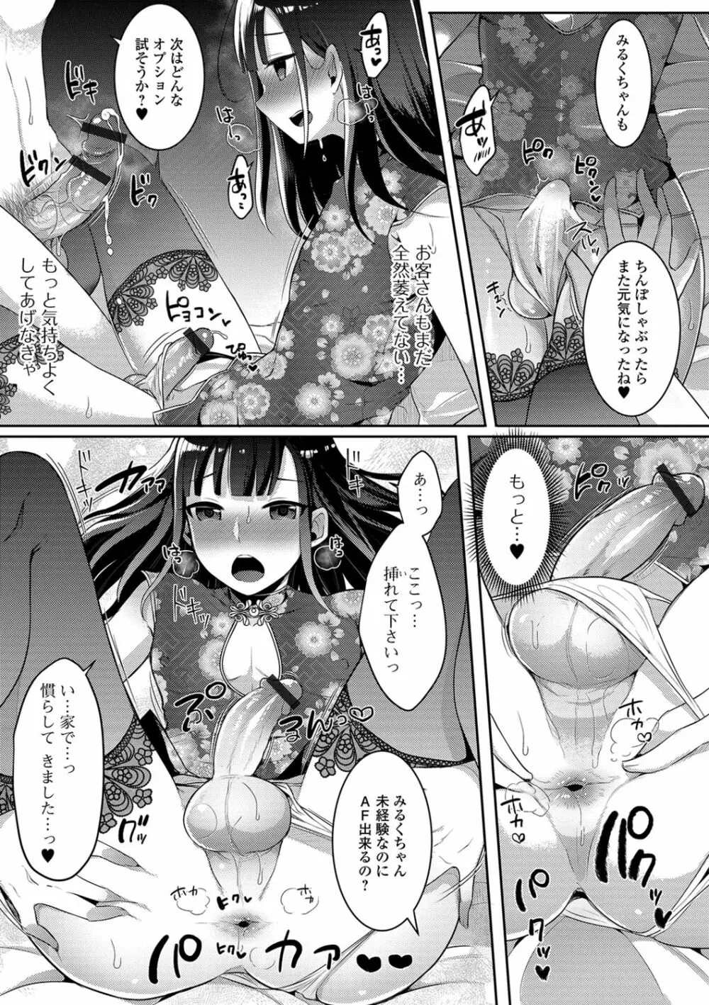 月刊Web男の娘・れくしょんッ!S Vol.41 Page.71