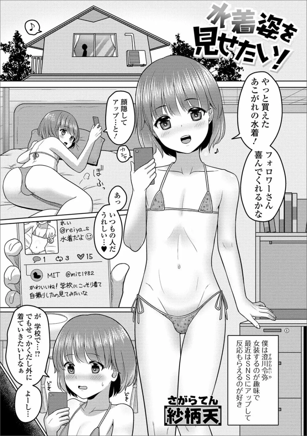 月刊Web男の娘・れくしょんッ!S Vol.41 Page.77