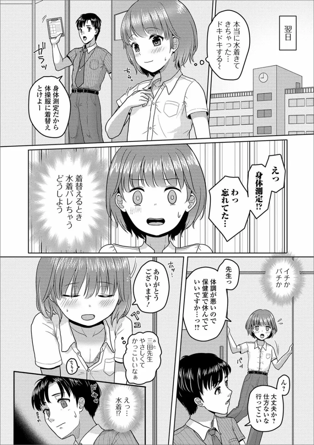月刊Web男の娘・れくしょんッ!S Vol.41 Page.78
