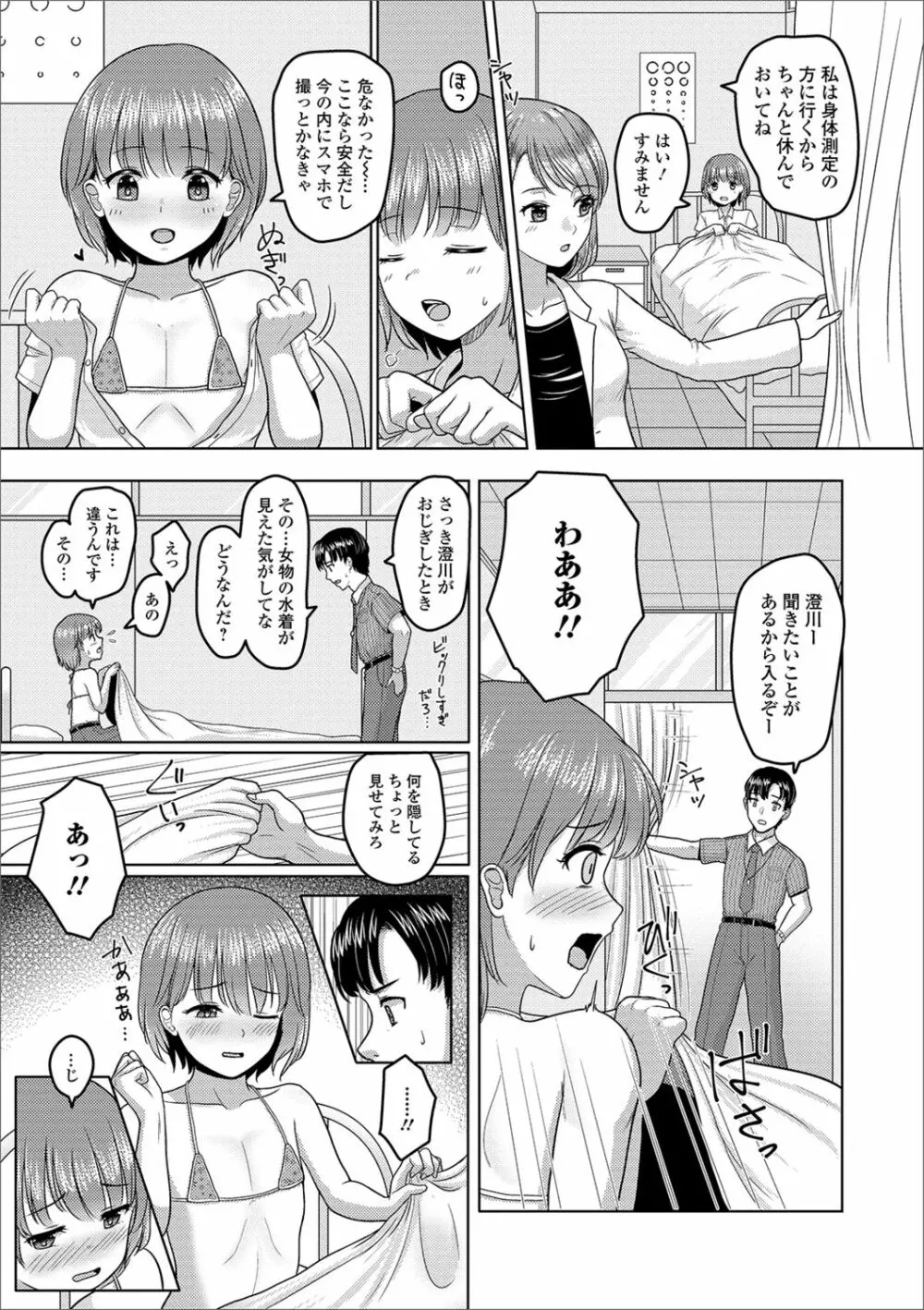 月刊Web男の娘・れくしょんッ!S Vol.41 Page.79