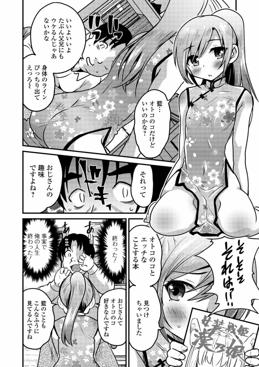 月刊Web男の娘・れくしょんッ!S Vol.41 Page.8