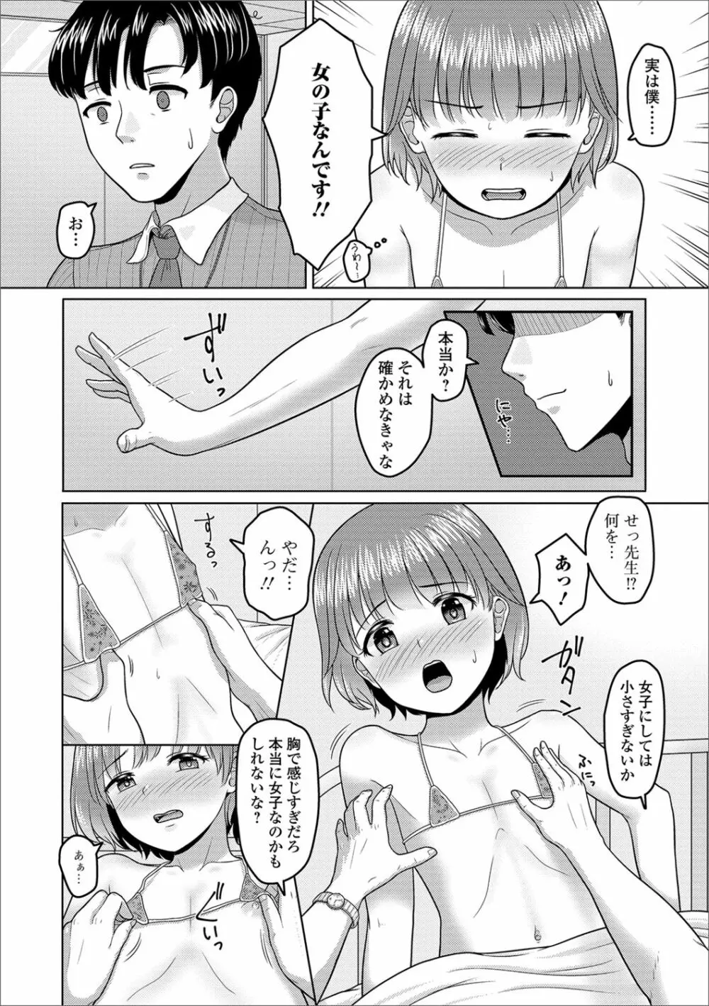 月刊Web男の娘・れくしょんッ!S Vol.41 Page.80