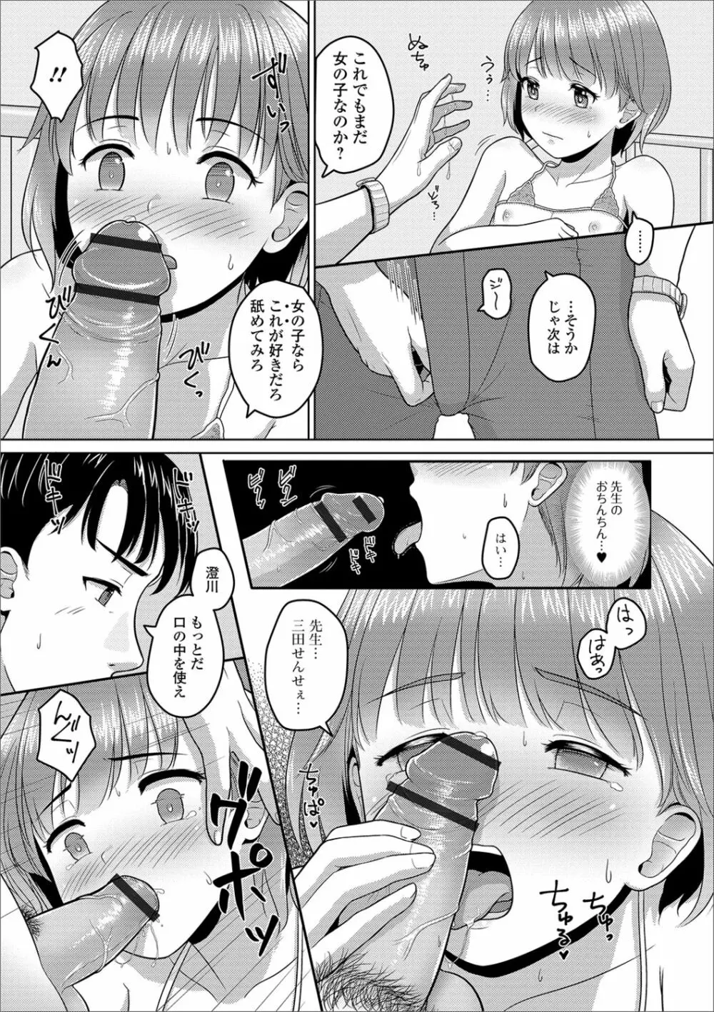 月刊Web男の娘・れくしょんッ!S Vol.41 Page.83