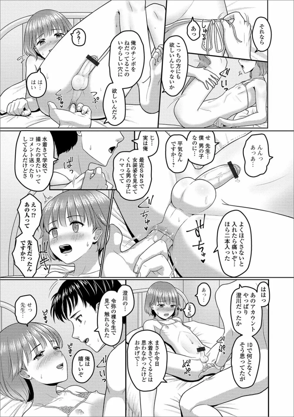 月刊Web男の娘・れくしょんッ!S Vol.41 Page.85