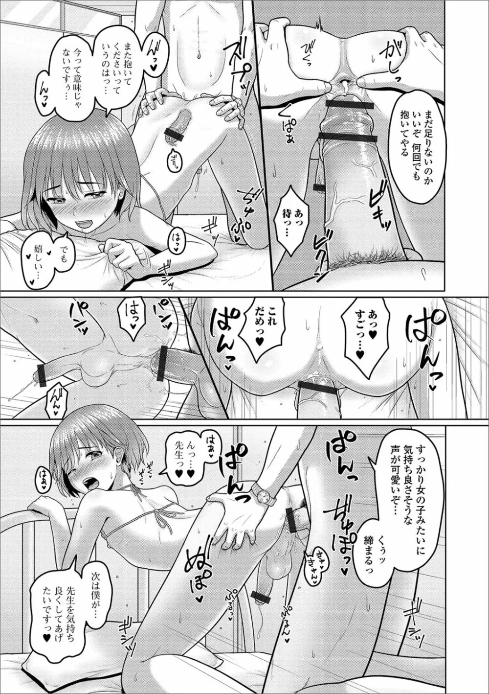 月刊Web男の娘・れくしょんッ!S Vol.41 Page.89