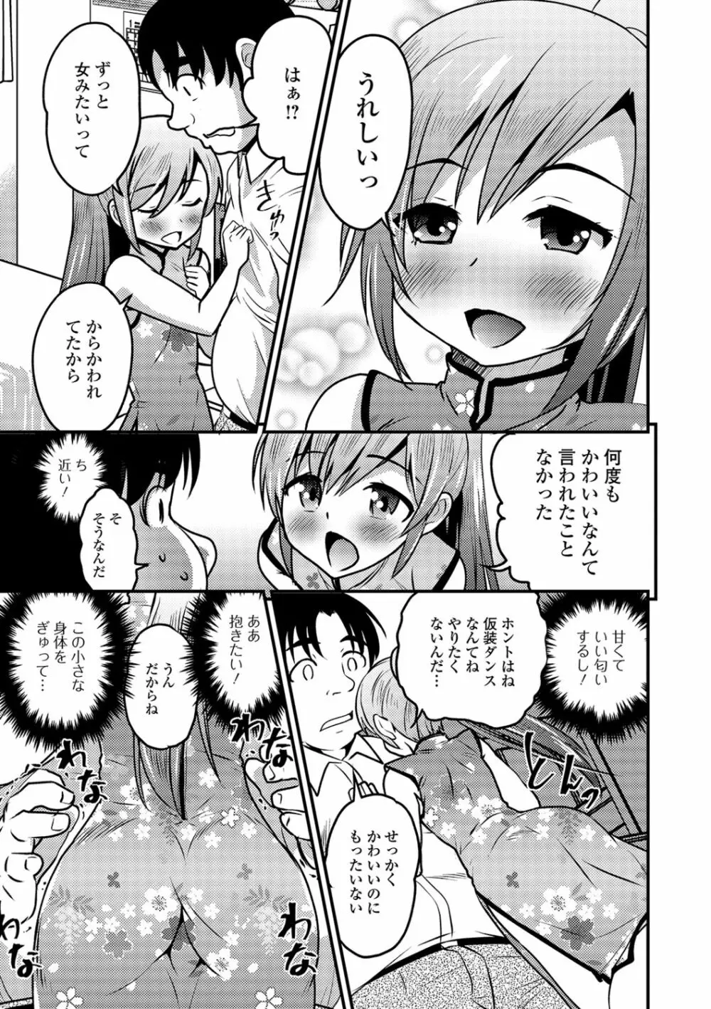 月刊Web男の娘・れくしょんッ!S Vol.41 Page.9