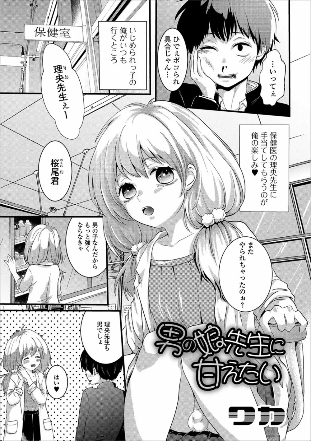 月刊Web男の娘・れくしょんッ!S Vol.41 Page.93