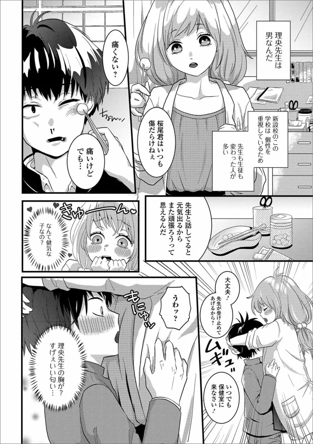 月刊Web男の娘・れくしょんッ!S Vol.41 Page.94