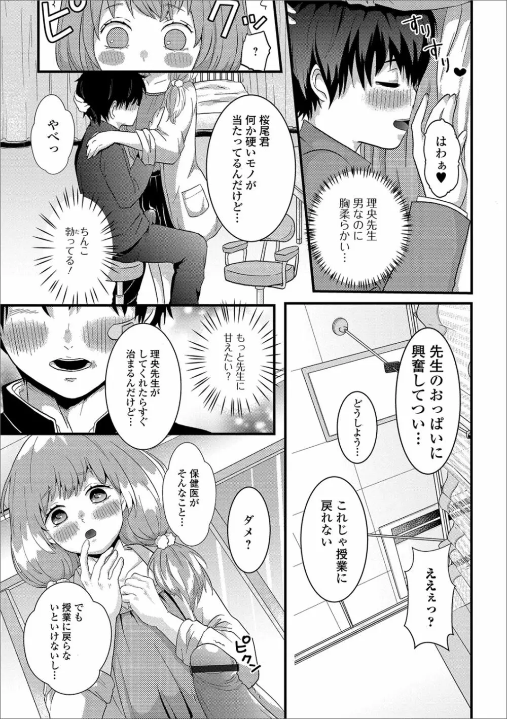 月刊Web男の娘・れくしょんッ!S Vol.41 Page.95