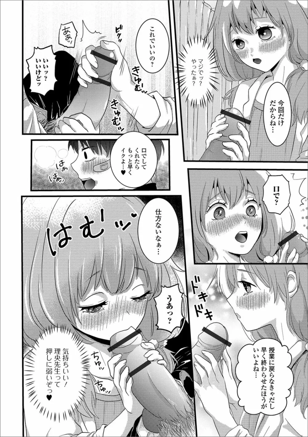 月刊Web男の娘・れくしょんッ!S Vol.41 Page.96