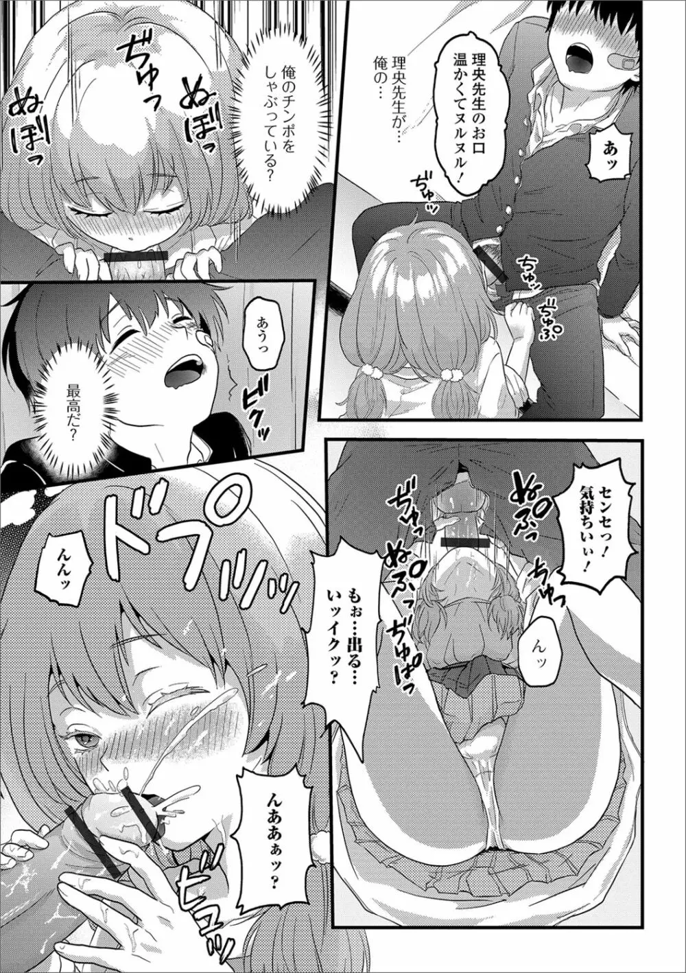 月刊Web男の娘・れくしょんッ!S Vol.41 Page.97