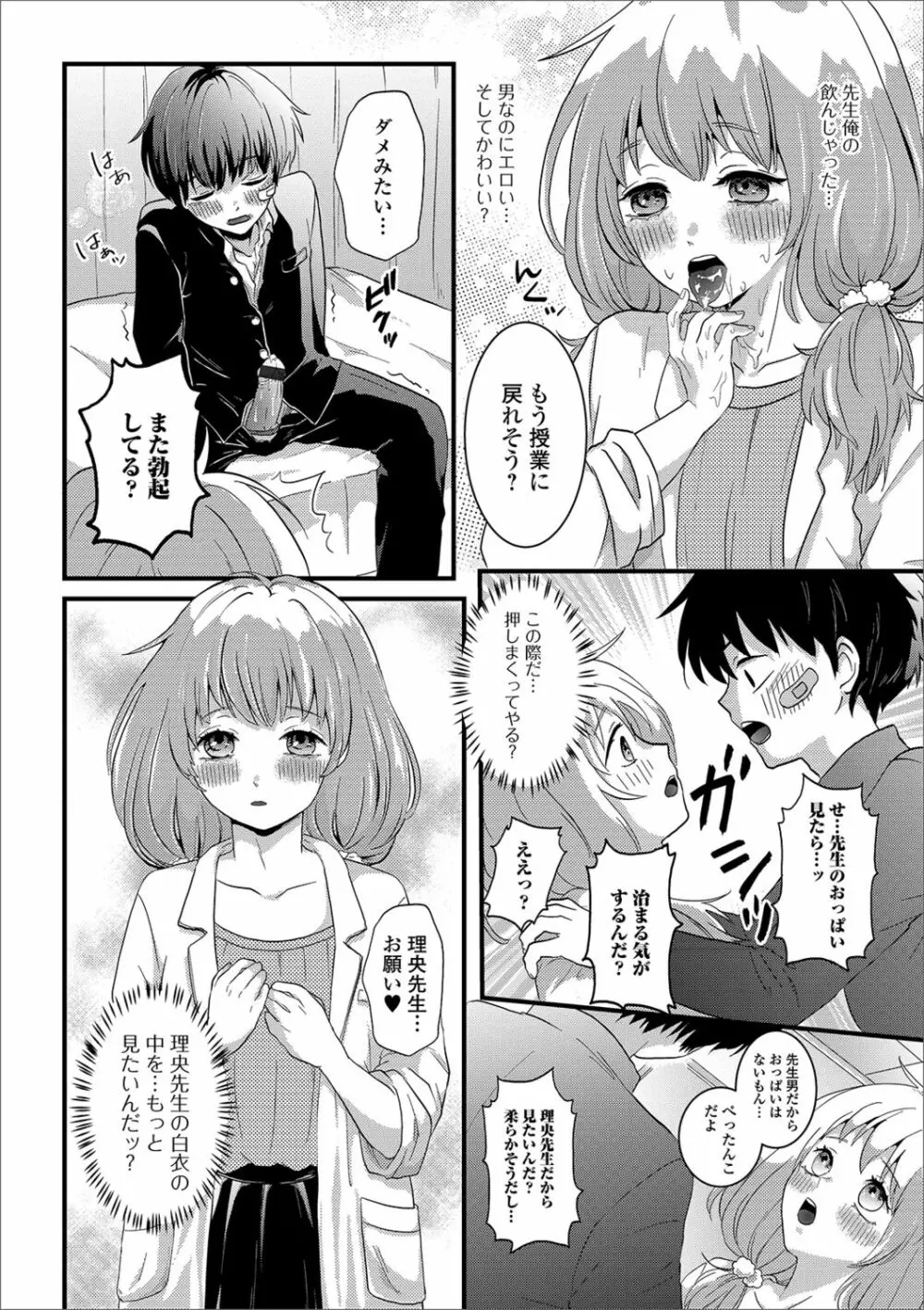 月刊Web男の娘・れくしょんッ!S Vol.41 Page.98
