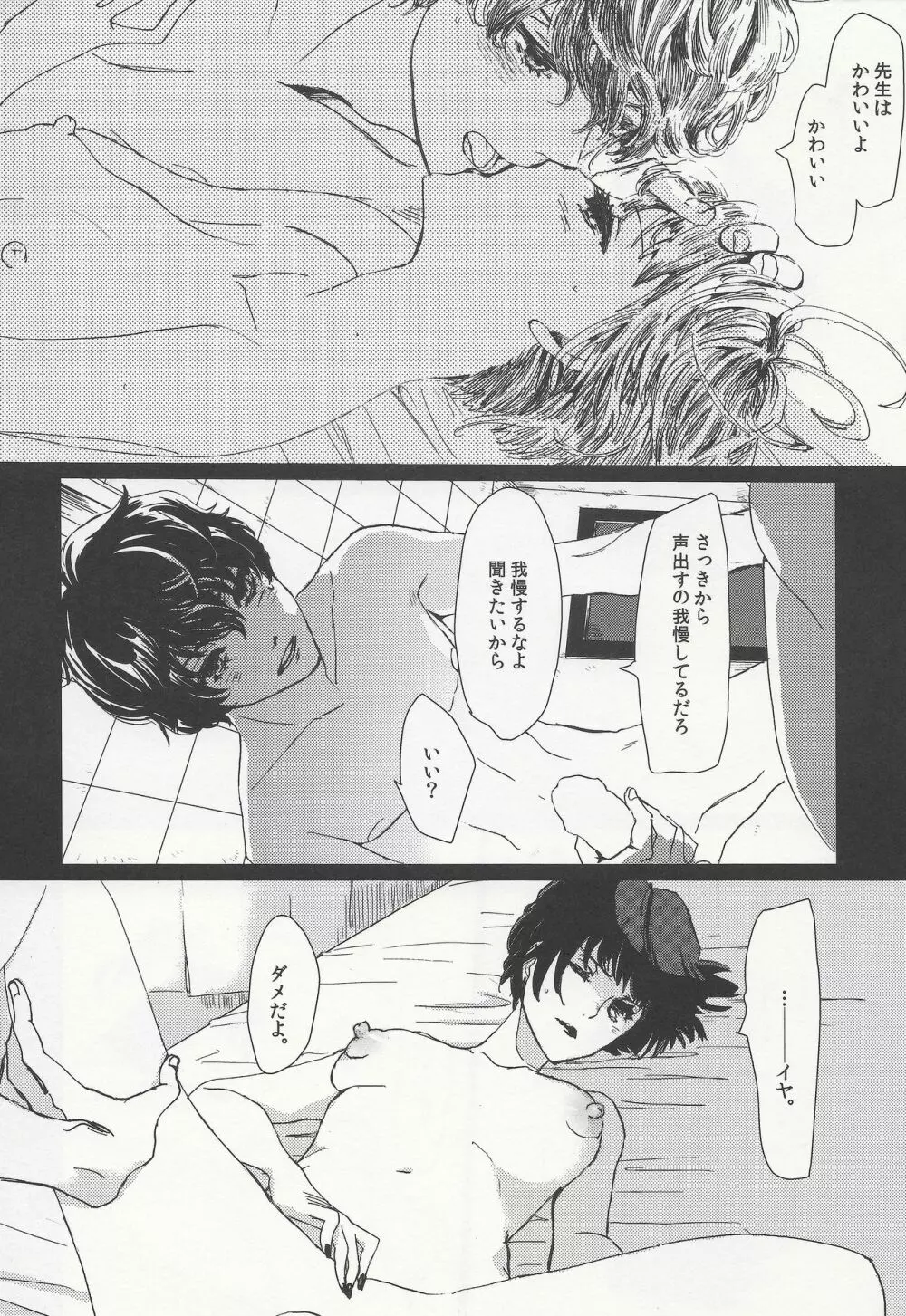 純愛エピクロス Page.18