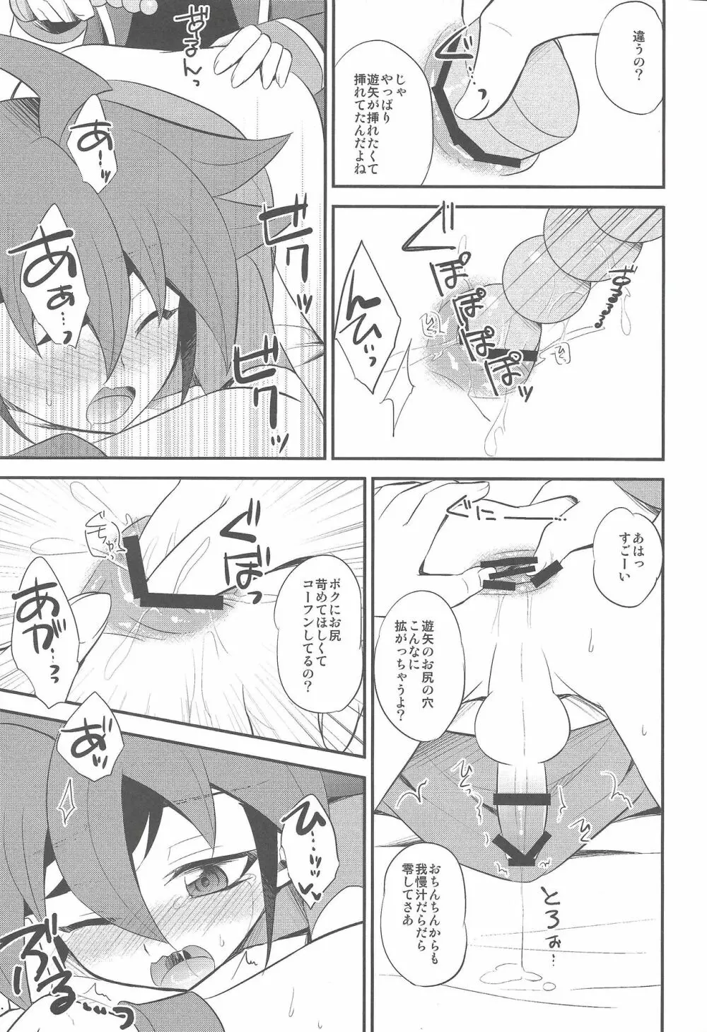 そらくんのおもちゃ Page.8