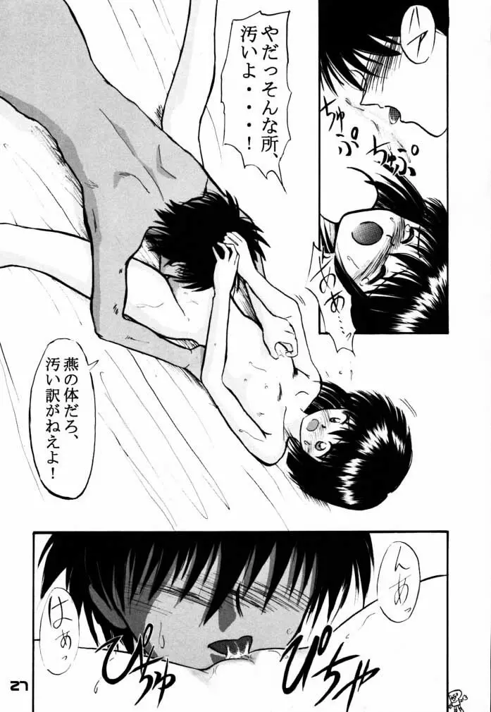 艶話るろうに改 -たなぼた- Page.26