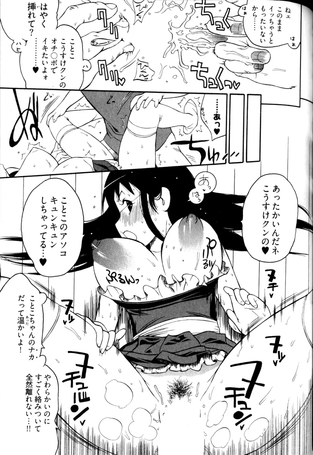 女子♀の心得! Page.105