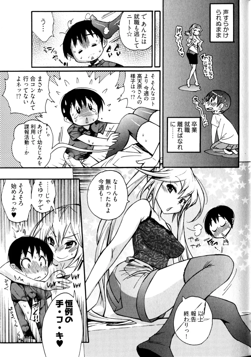 女子♀の心得! Page.11