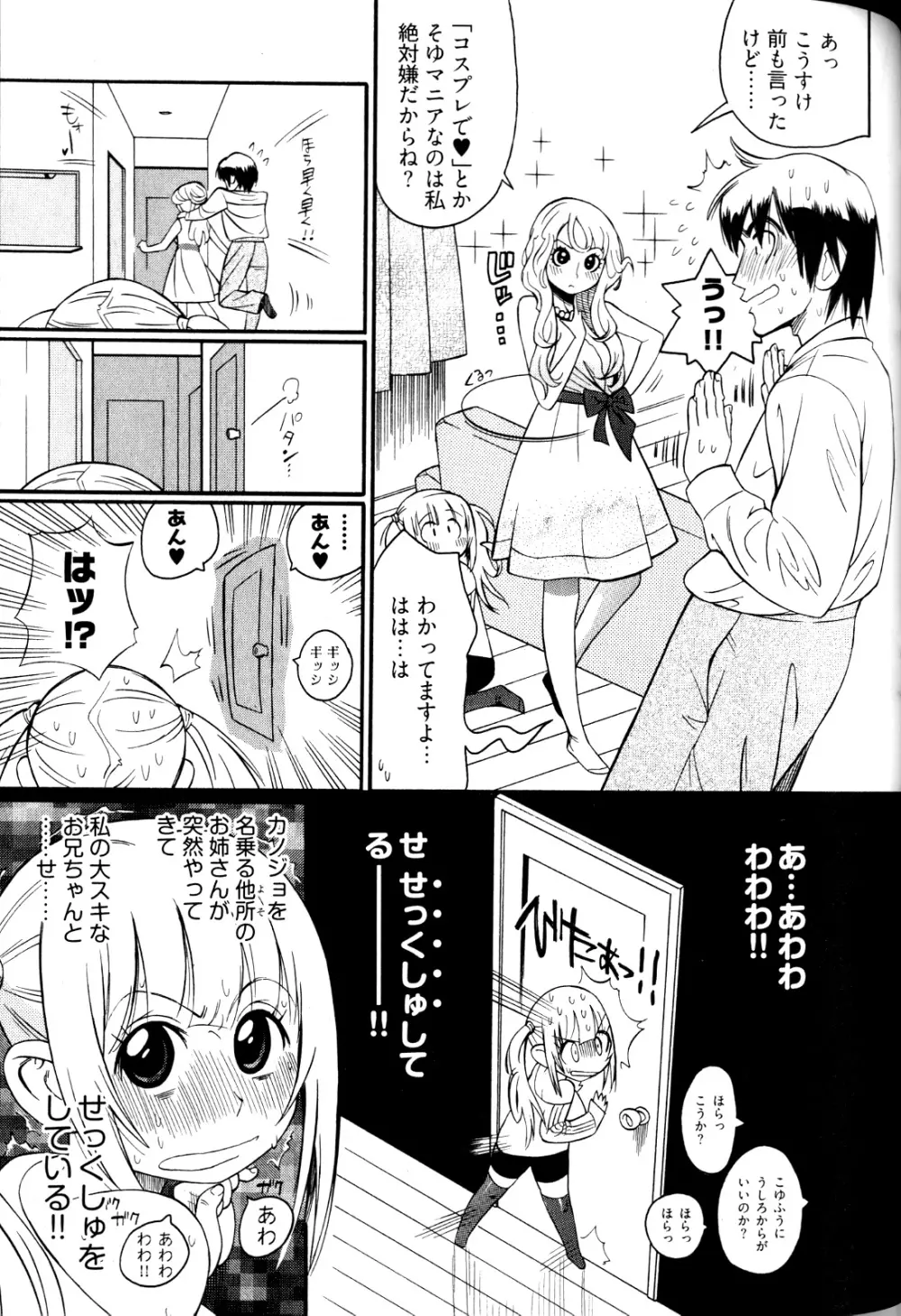 女子♀の心得! Page.131