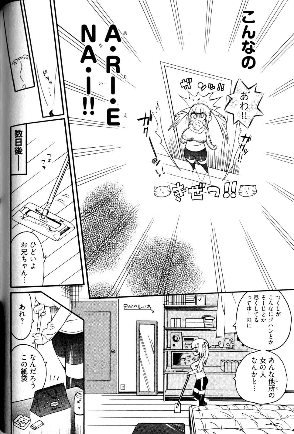 女子♀の心得! Page.132