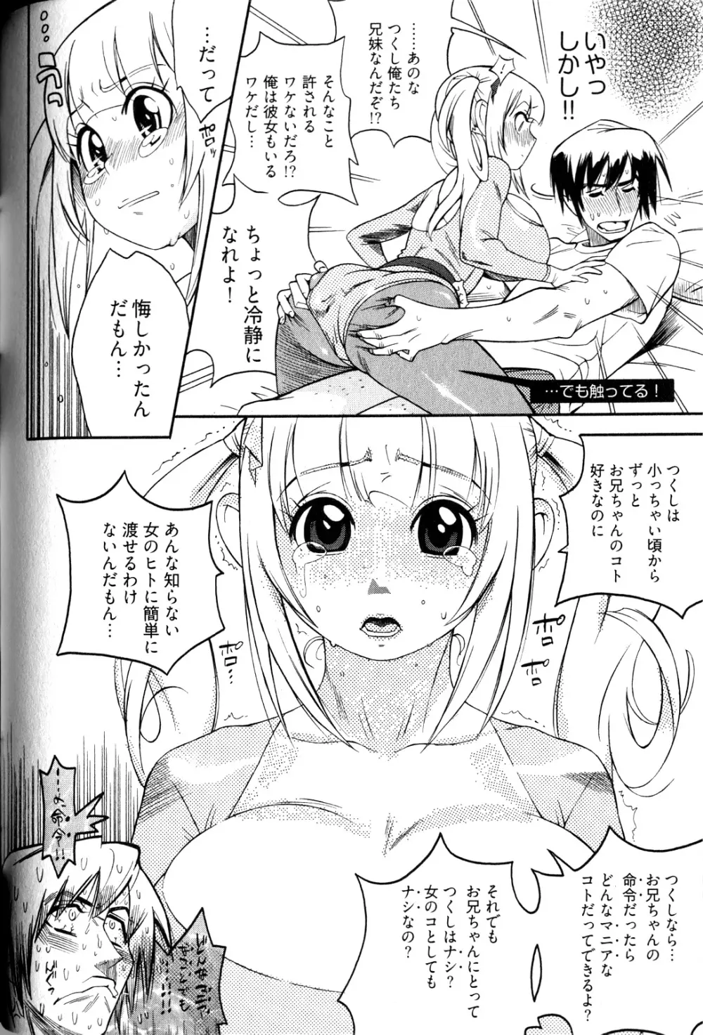 女子♀の心得! Page.136