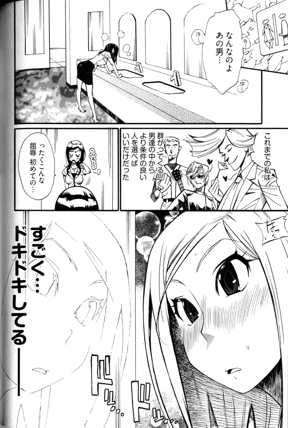 女子♀の心得! Page.148