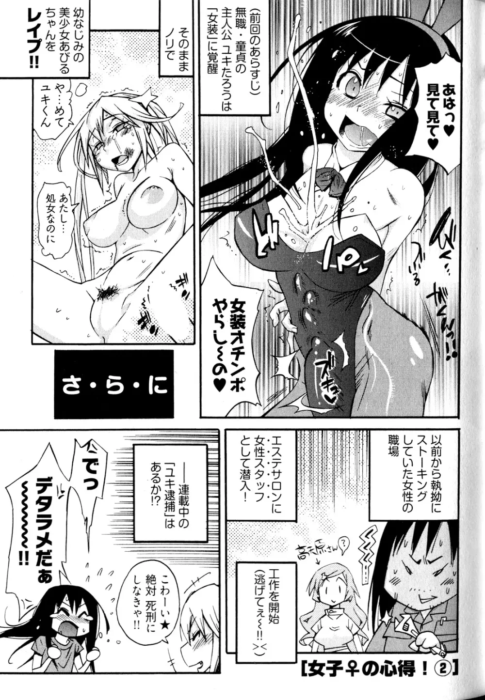 女子♀の心得! Page.27