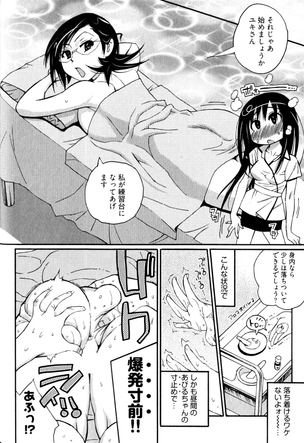 女子♀の心得! Page.36